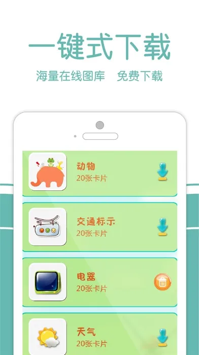 识字卡片—幼儿看图认知识字教育 Screenshots