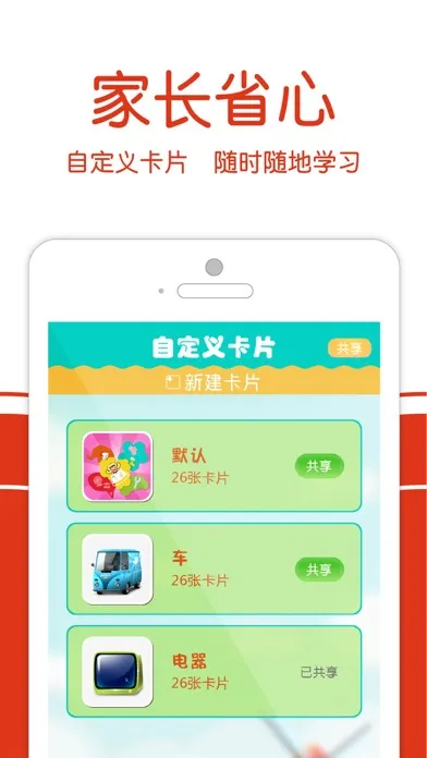 识字卡片—幼儿看图认知识字教育 Screenshots