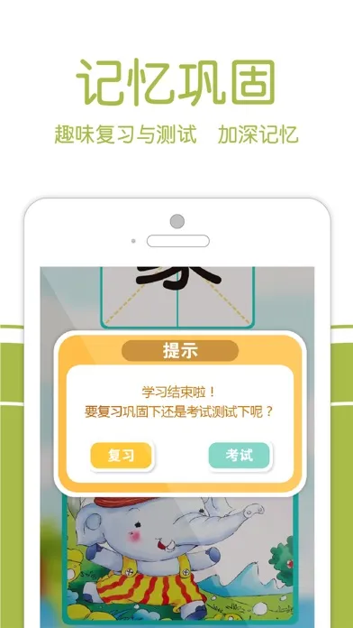 识字卡片—幼儿看图认知识字教育 Screenshots