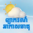 Khmer Smart Weather Forecast