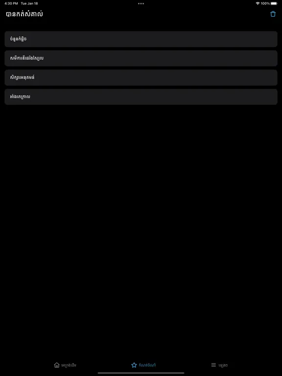 Keknit: Khmer Math iPad  Screenshots