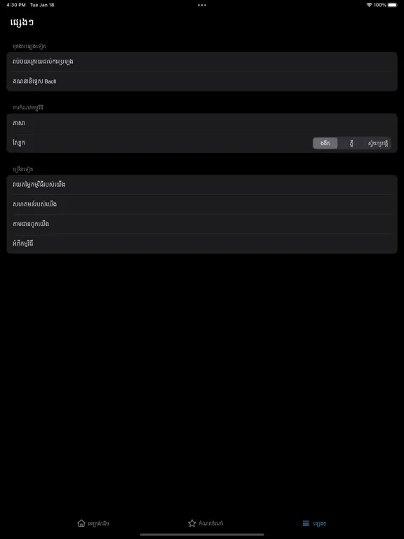 Keknit: Khmer Math iPad  Screenshots