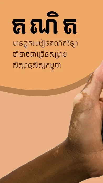 Keknit: Khmer Math Screenshots
