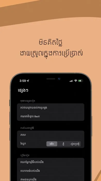 Keknit: Khmer Math Screenshots