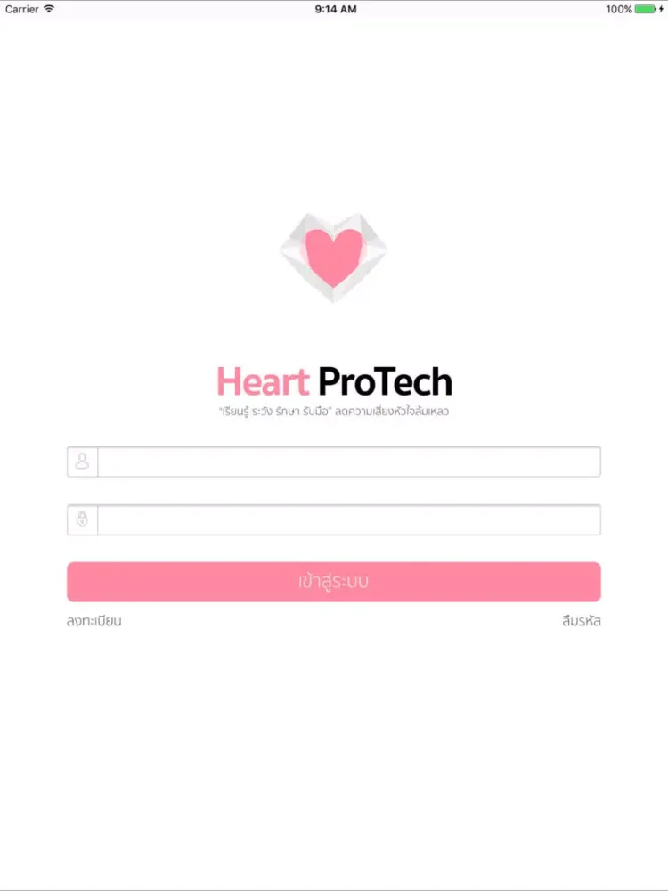 Heart Pro-Tech iPad  스크린샷