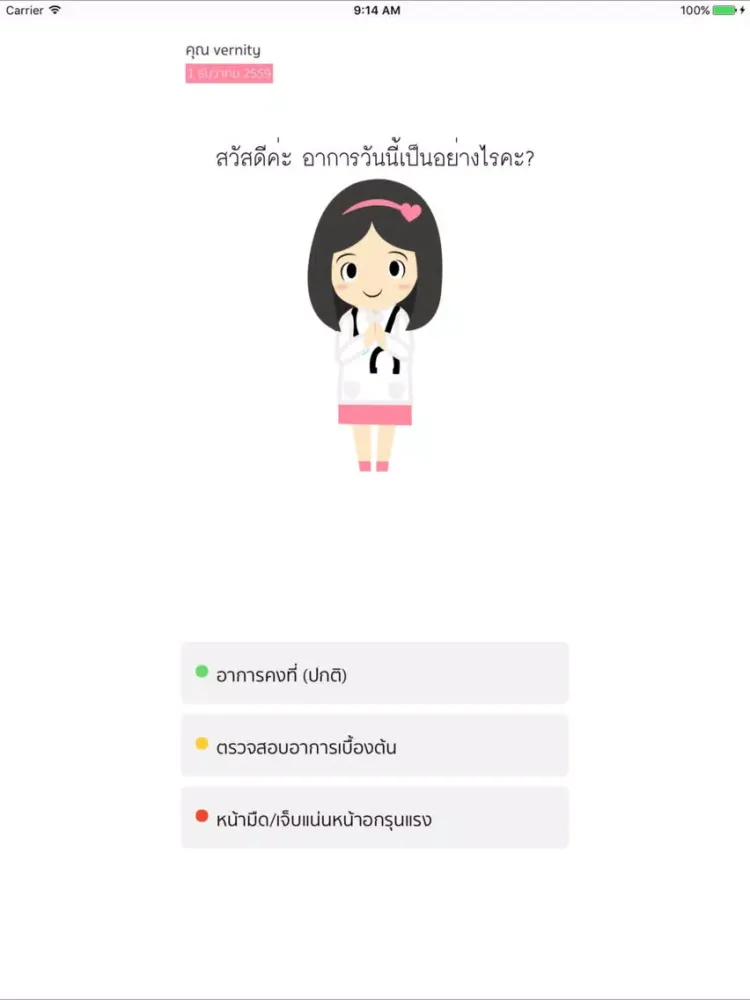 Heart Pro-Tech iPad  스크린샷