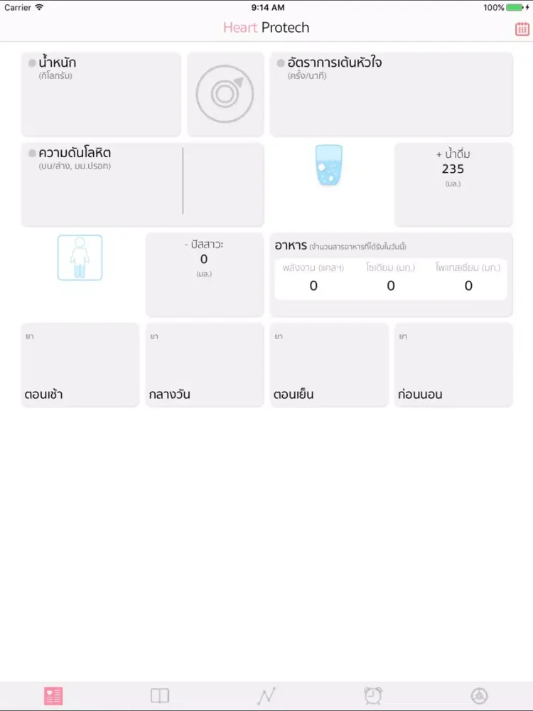 Heart Pro-Tech iPad  스크린샷