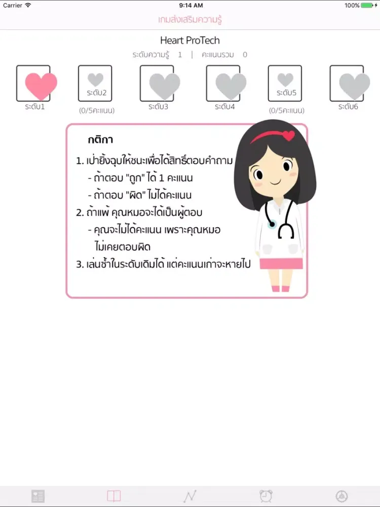 Heart Pro-Tech iPad  스크린샷