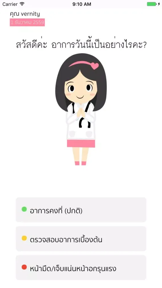 Heart Pro-Tech 스크린샷