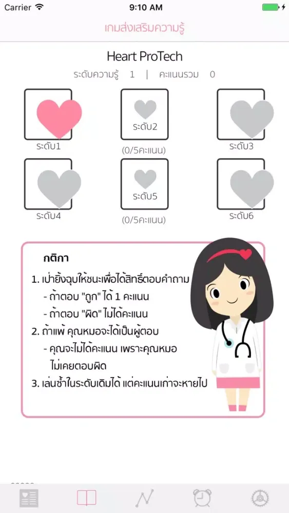 Heart Pro-Tech 스크린샷