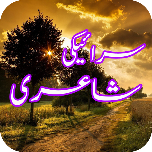 Saraiki Poetry