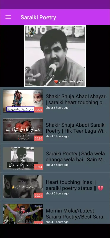 Скриншоты Saraiki Poetry