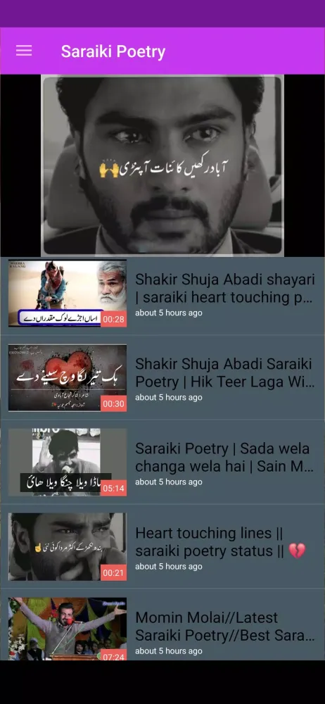 Скриншоты Saraiki Poetry