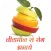 Vitamin se rog bhagaye
