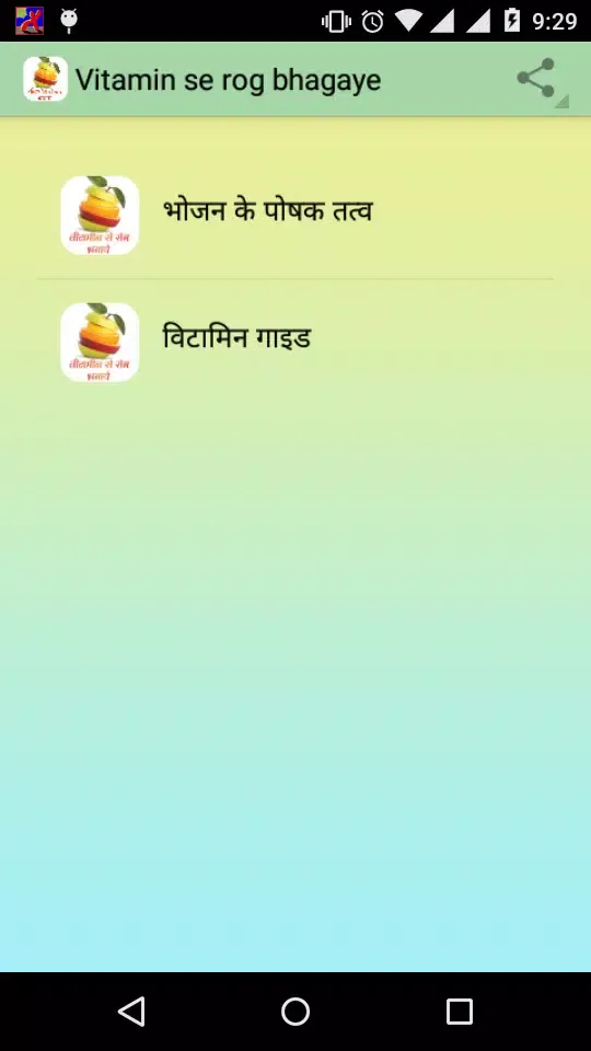 Vitamin se rog bhagaye Screenshots