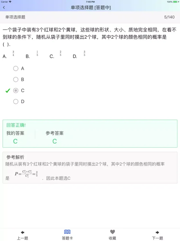 特岗教师招聘(小学数学)题库练习 iPad 应用截图