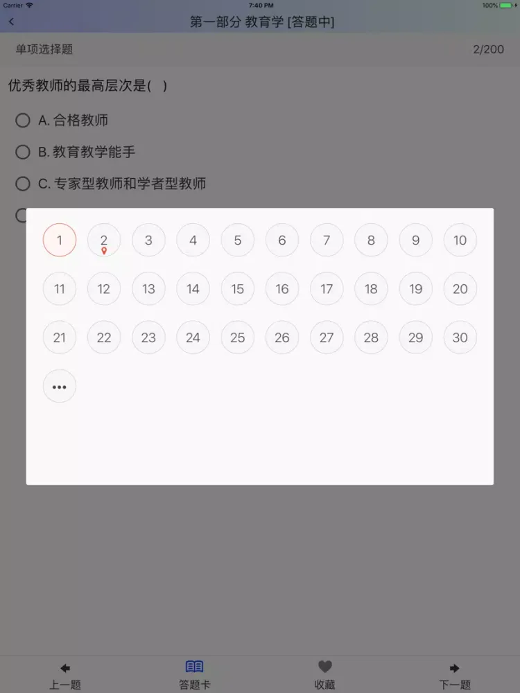 特岗教师招聘(小学数学)题库练习 iPad 应用截图