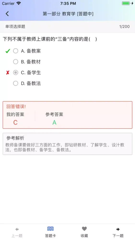 特岗教师招聘(小学数学)题库练习应用截图