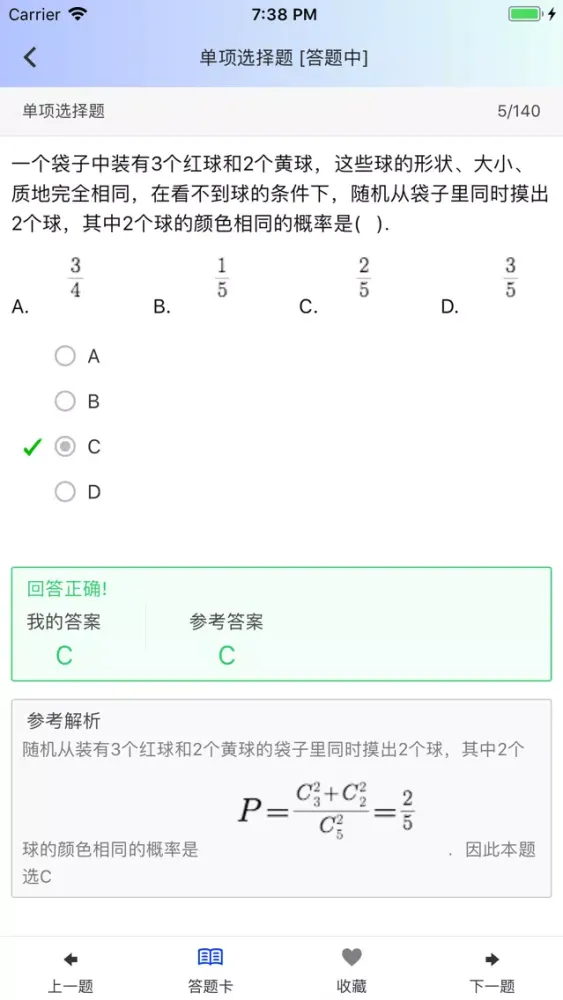 特岗教师招聘(小学数学)题库练习应用截图
