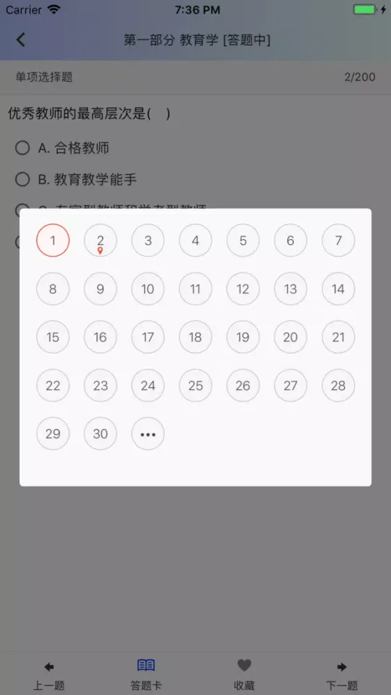 特岗教师招聘(小学数学)题库练习应用截图