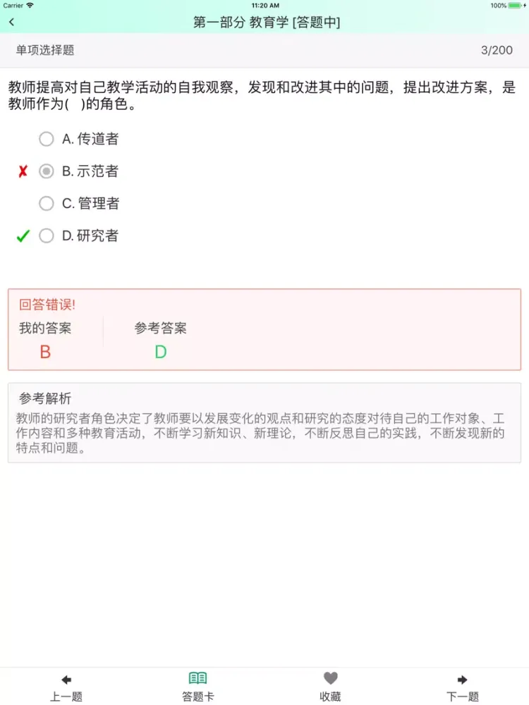 特岗教师招聘(小学语文)题库练习 iPad  Ekran Görüntüleri