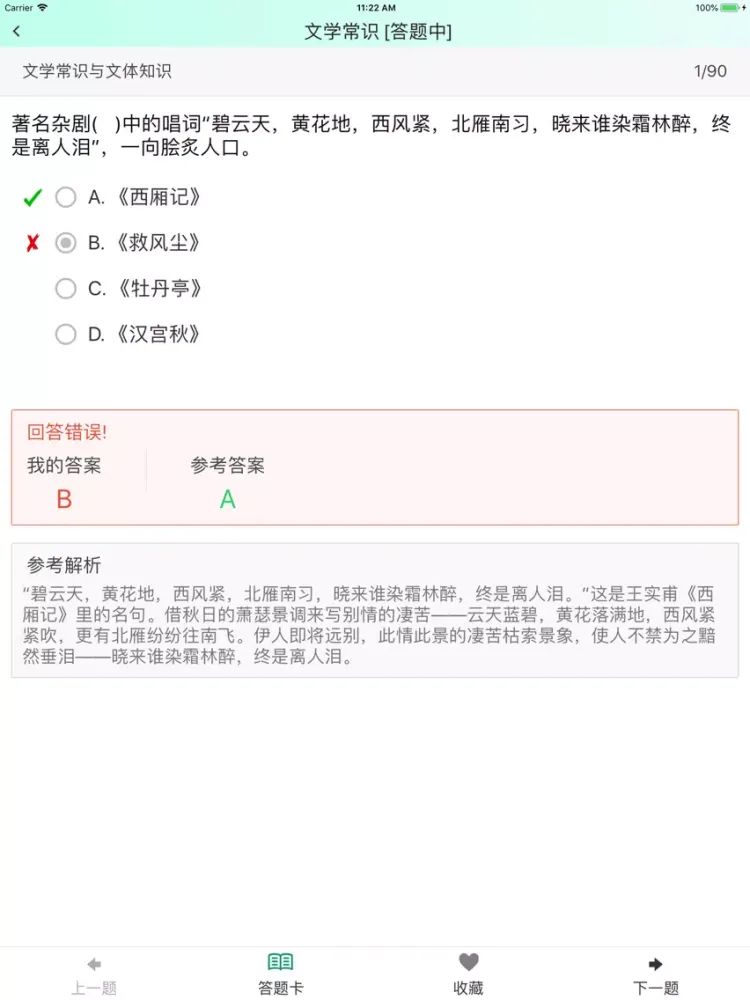 特岗教师招聘(小学语文)题库练习 iPad  Ekran Görüntüleri