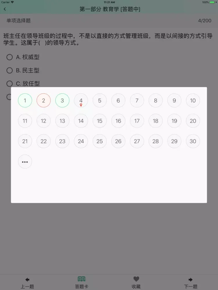 特岗教师招聘(小学语文)题库练习 iPad  Ekran Görüntüleri