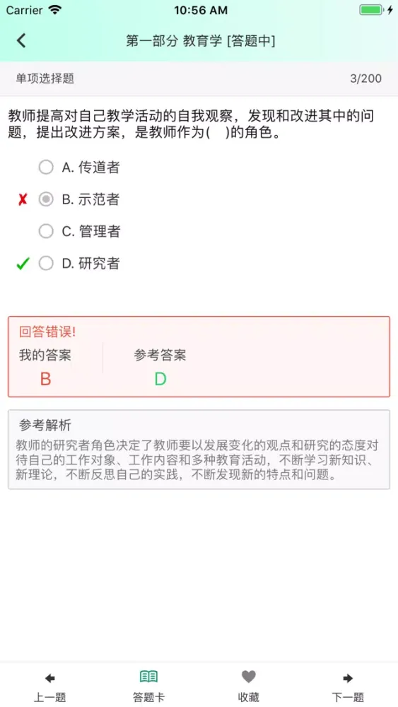 特岗教师招聘(小学语文)题库练习 Ekran Görüntüleri