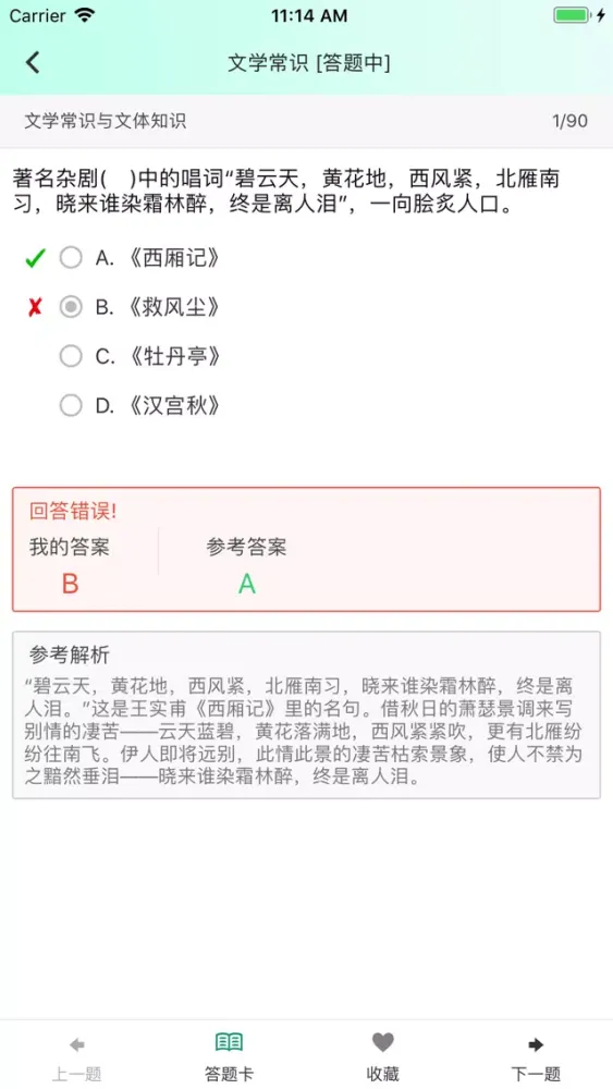 特岗教师招聘(小学语文)题库练习 Ekran Görüntüleri
