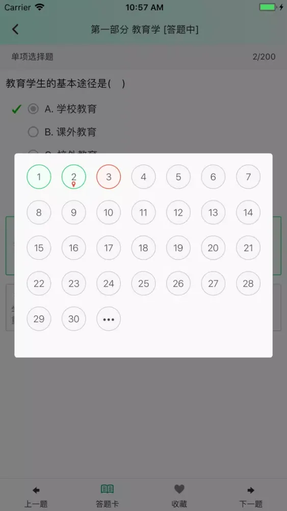 特岗教师招聘(小学语文)题库练习 Ekran Görüntüleri