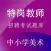 特岗教师招聘(中小学美术)题库练习