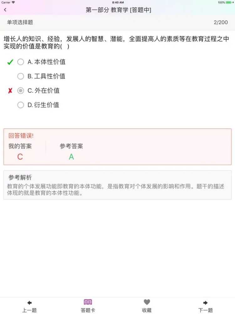 特岗教师招聘(中小学美术)题库练习 iPad  स्क्रीनशॉट