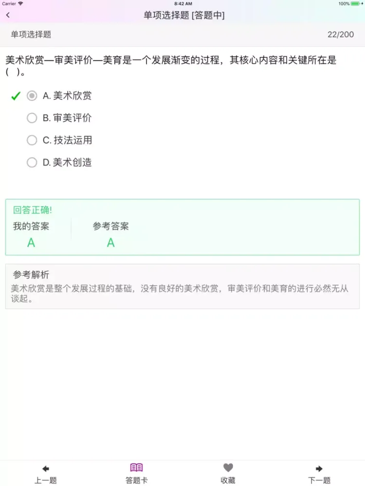 特岗教师招聘(中小学美术)题库练习 iPad  स्क्रीनशॉट