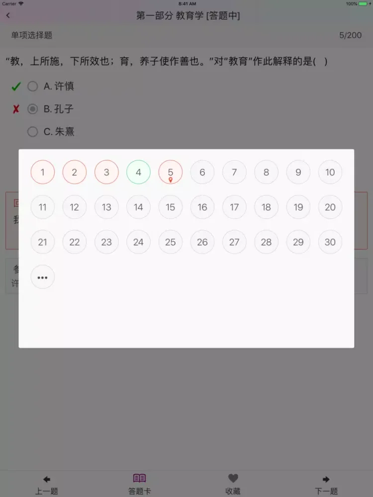 特岗教师招聘(中小学美术)题库练习 iPad  स्क्रीनशॉट