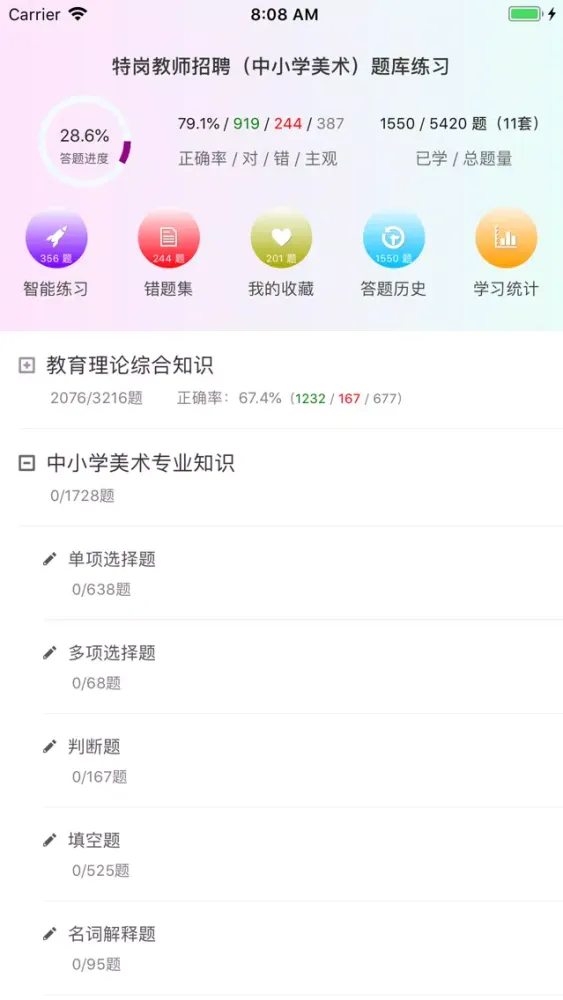 特岗教师招聘(中小学美术)题库练习 स्क्रीनशॉट