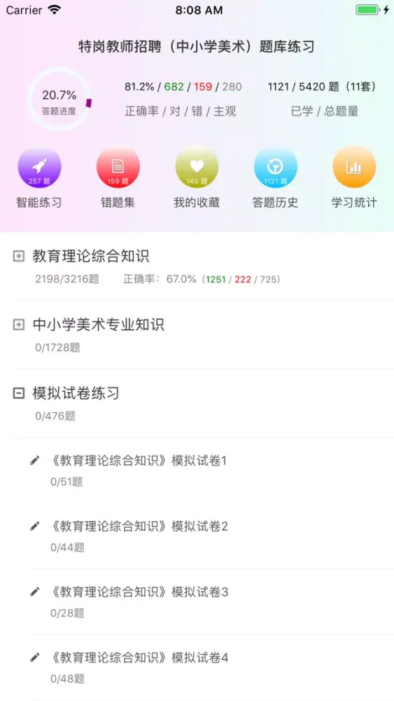 特岗教师招聘(中小学美术)题库练习 स्क्रीनशॉट
