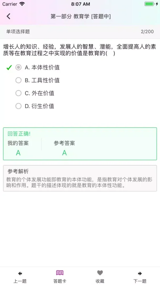 特岗教师招聘(中小学美术)题库练习 स्क्रीनशॉट