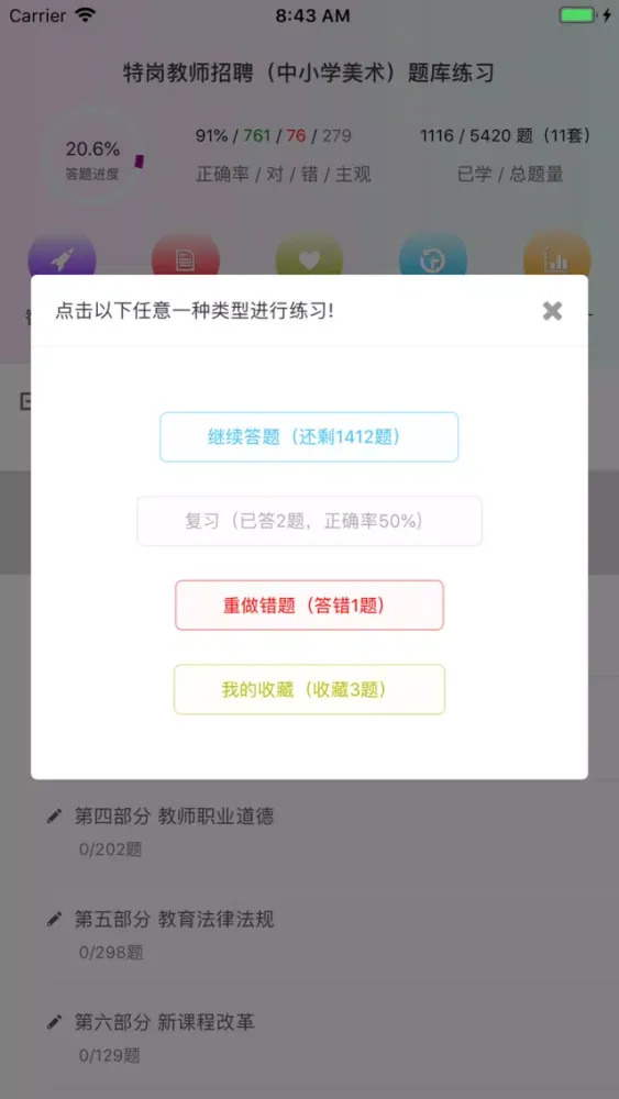 特岗教师招聘(中小学美术)题库练习 स्क्रीनशॉट
