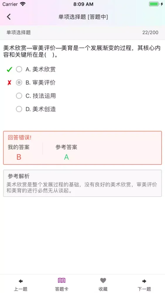 特岗教师招聘(中小学美术)题库练习 स्क्रीनशॉट