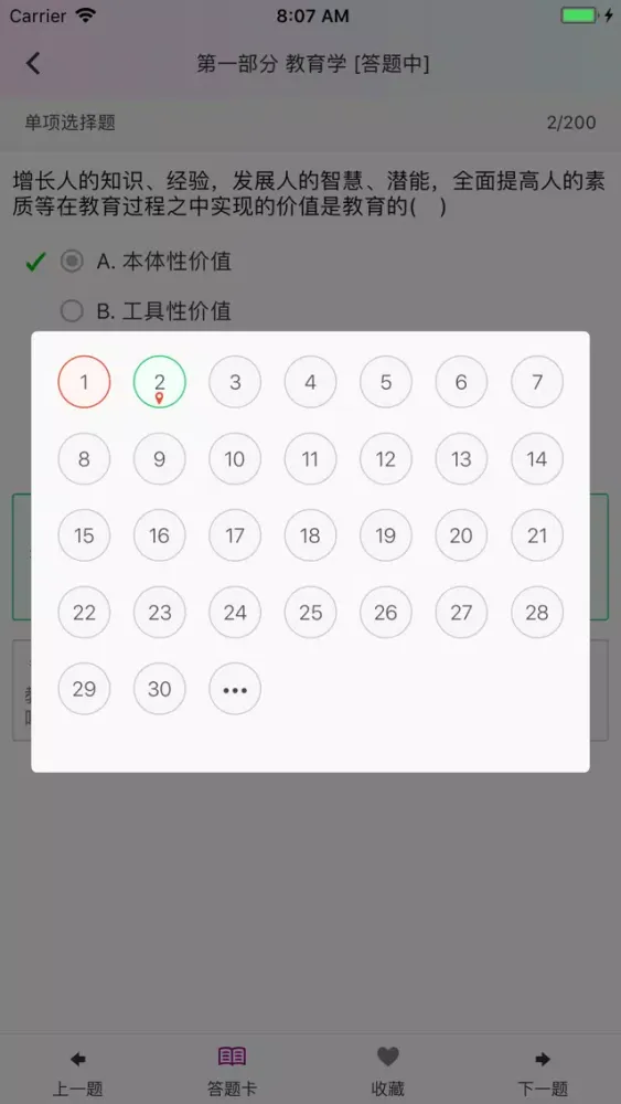 特岗教师招聘(中小学美术)题库练习 स्क्रीनशॉट