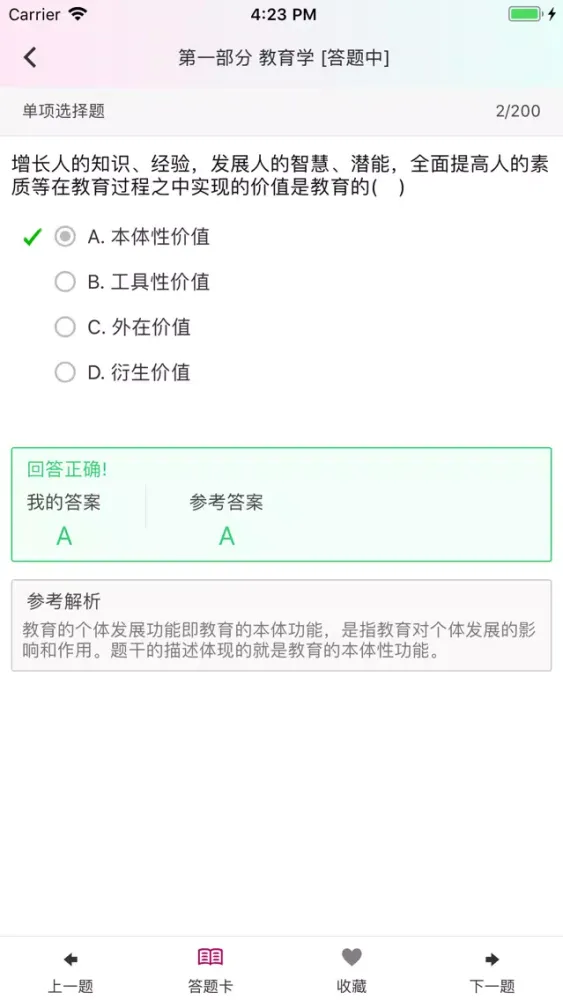 特岗教师招聘（中小学音乐）题库练习 Screenshots