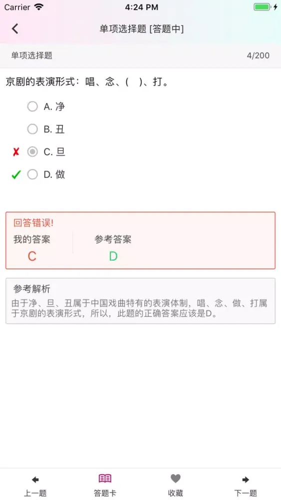 特岗教师招聘（中小学音乐）题库练习 Screenshots