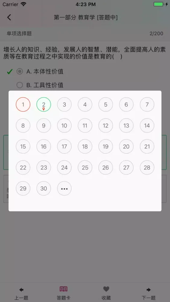 特岗教师招聘（中小学音乐）题库练习 Screenshots