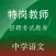 特岗教师招聘(中学语文)题库练习