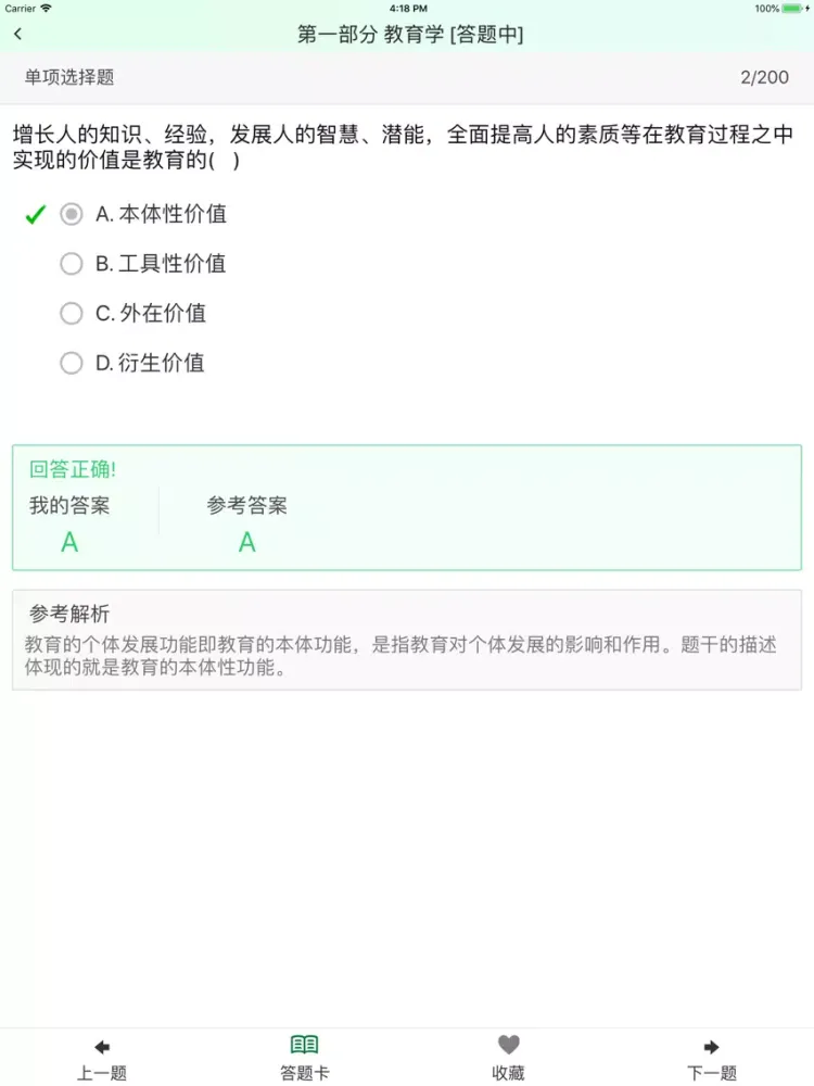 特岗教师招聘(中学语文)题库练习 iPad  スクリーンショット