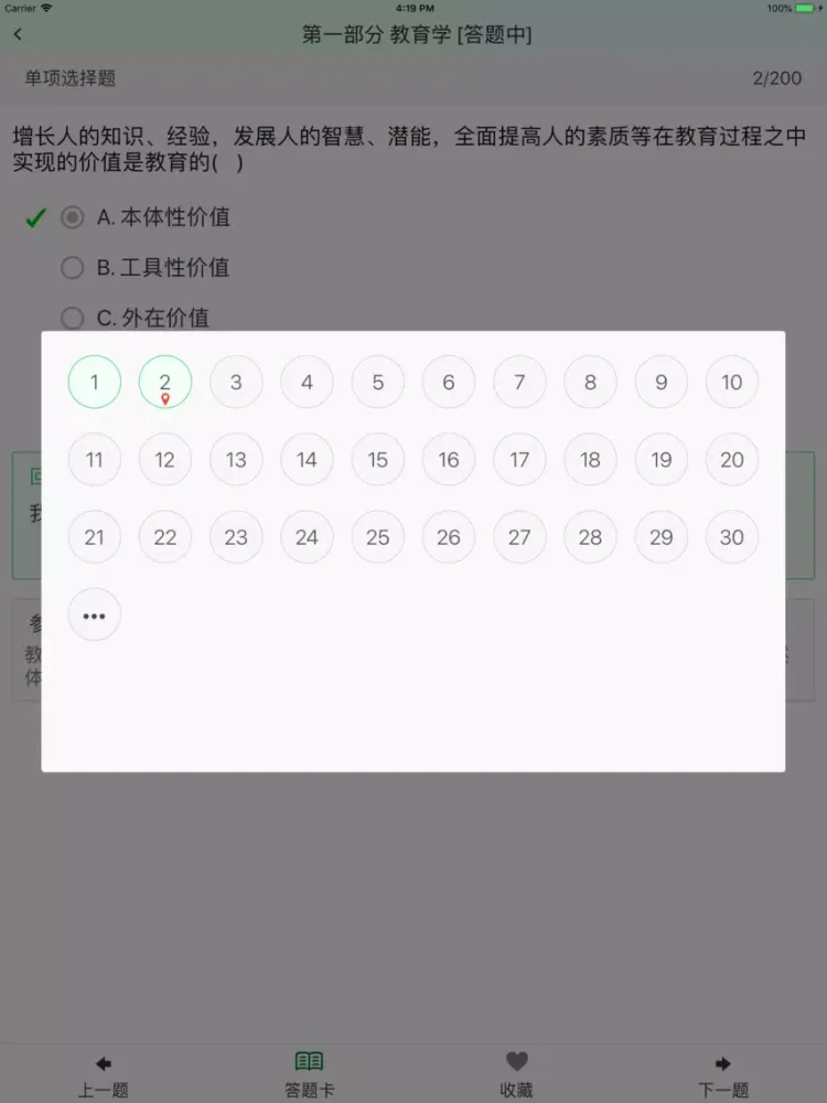 特岗教师招聘(中学语文)题库练习 iPad  スクリーンショット