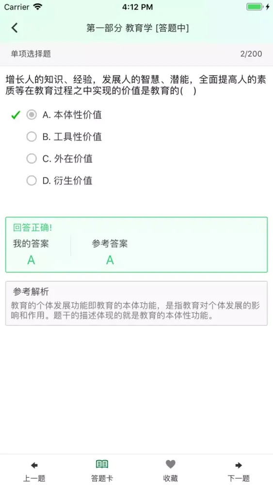 特岗教师招聘(中学语文)题库练习 スクリーンショット