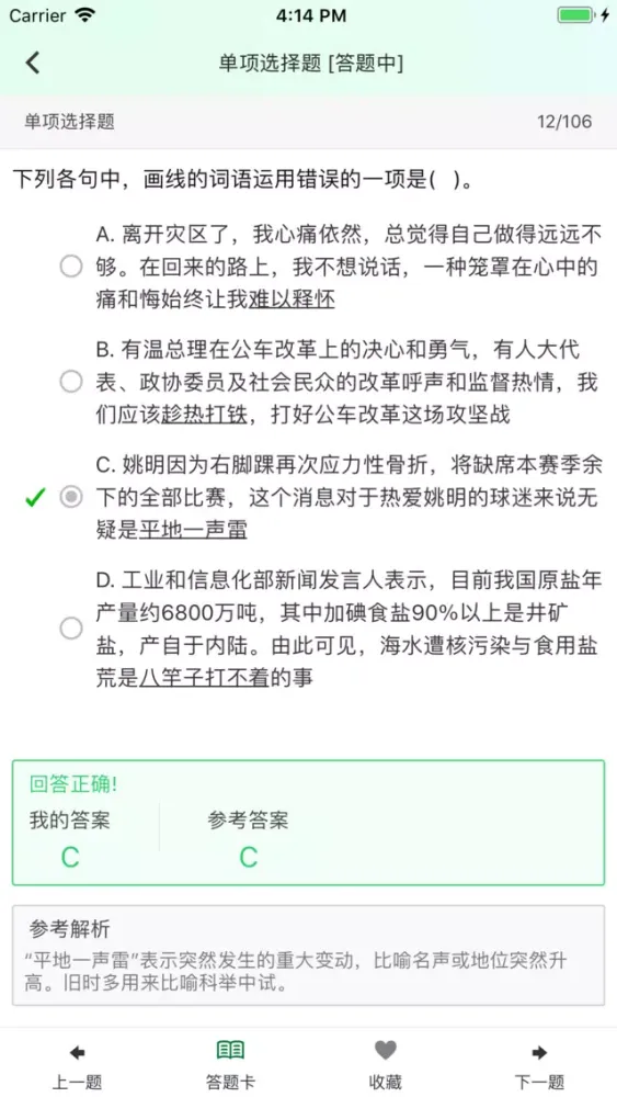 特岗教师招聘(中学语文)题库练习 スクリーンショット