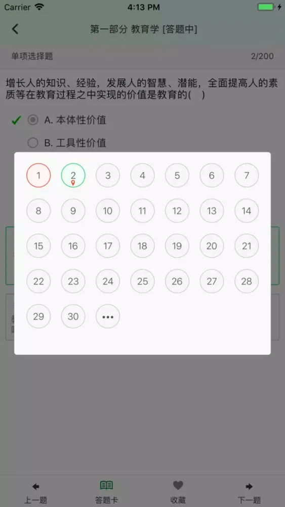 特岗教师招聘(中学语文)题库练习 スクリーンショット