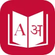 English To Hindi Dictionary - Offline Dictionary